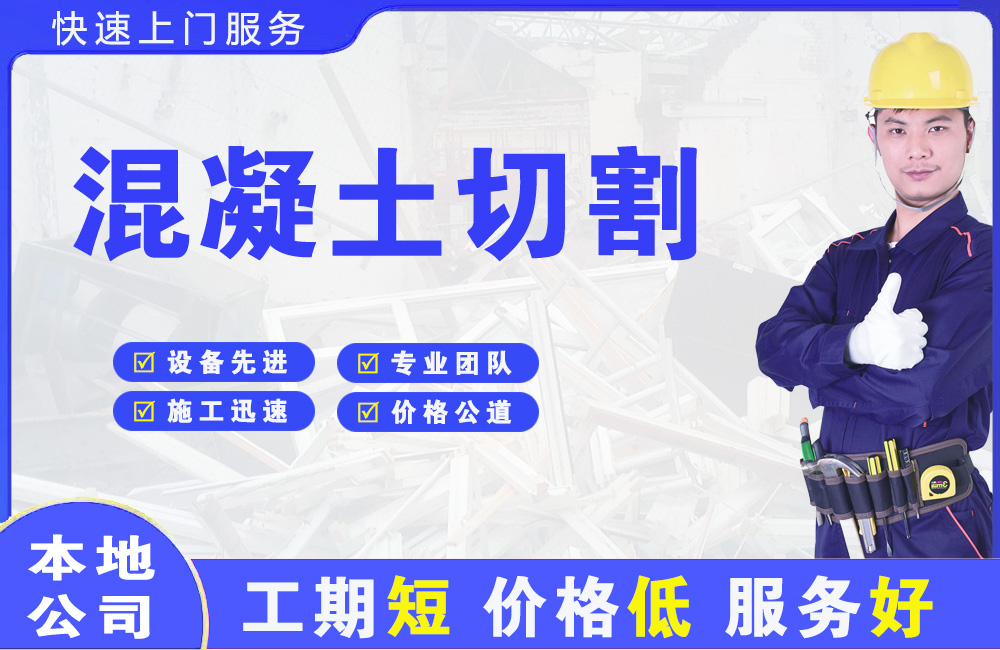 港闸混凝土切割