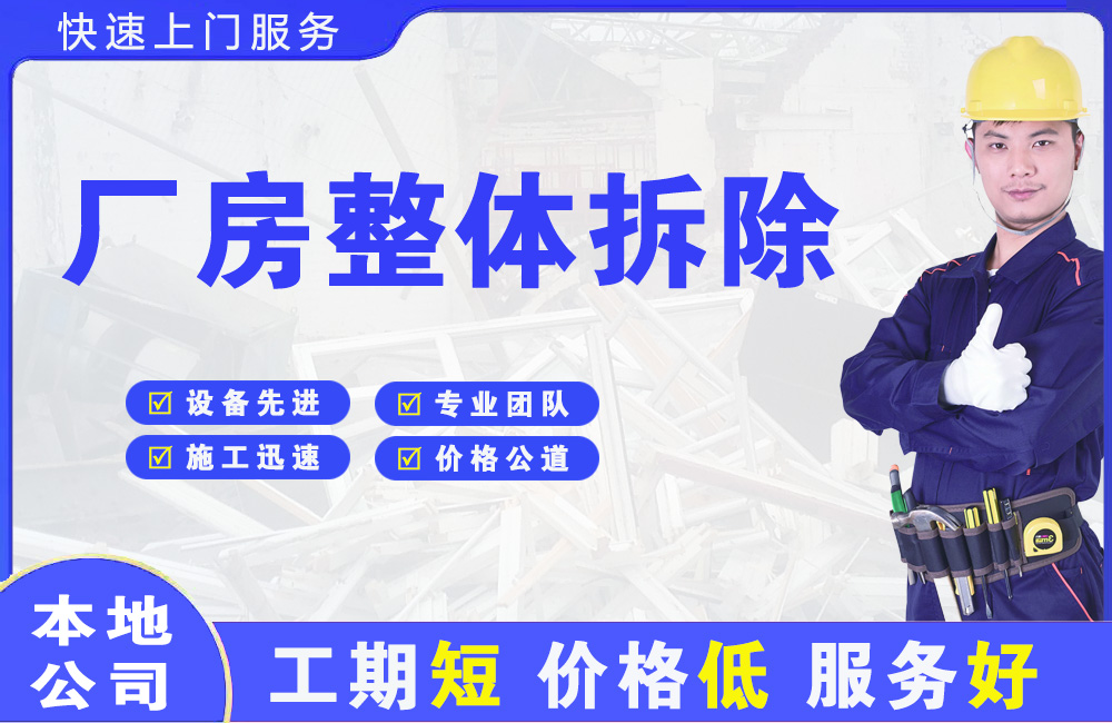 港闸厂房整体拆除